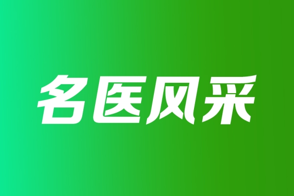 医德医风｜段宣初：潜心科研攻克临床难题 初心不变守卫患者光明